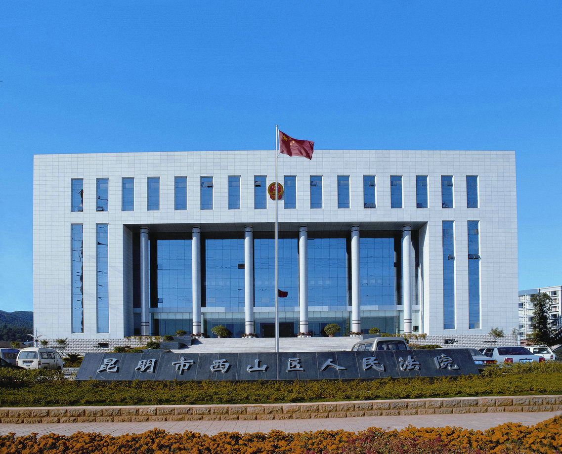 Xishan District Court of Kunming City