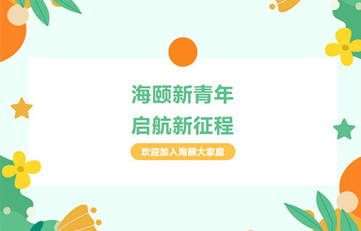 南宫NG28廿年庆献礼之 | 南宫NG28新青年，启航新征程